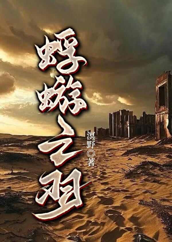 蜉蝣之殇