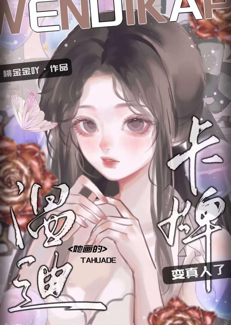 [原神]她画的温迪卡牌变真人了