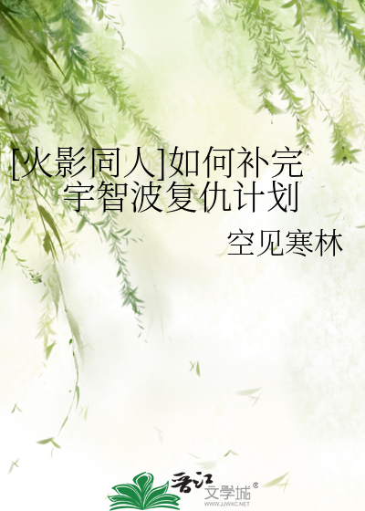 [火影同人]如何补完宇智波复仇计划