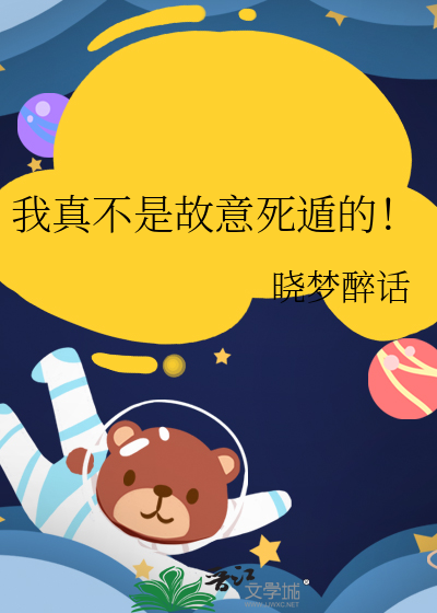 我真不是故意死遁的！