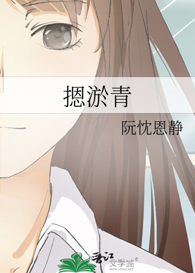 摁淤青