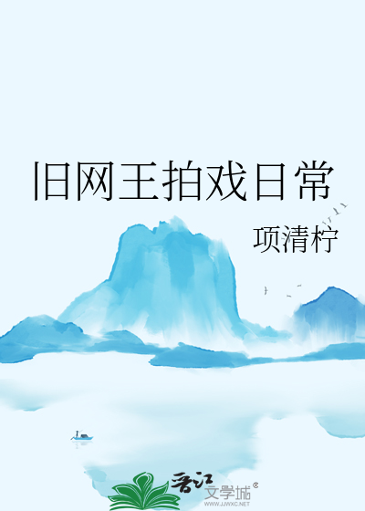 网王原创日常甜文