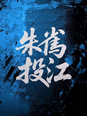 那个大学生鬼和捡他的道士