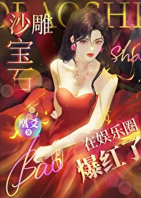 笨蛋美人是谁