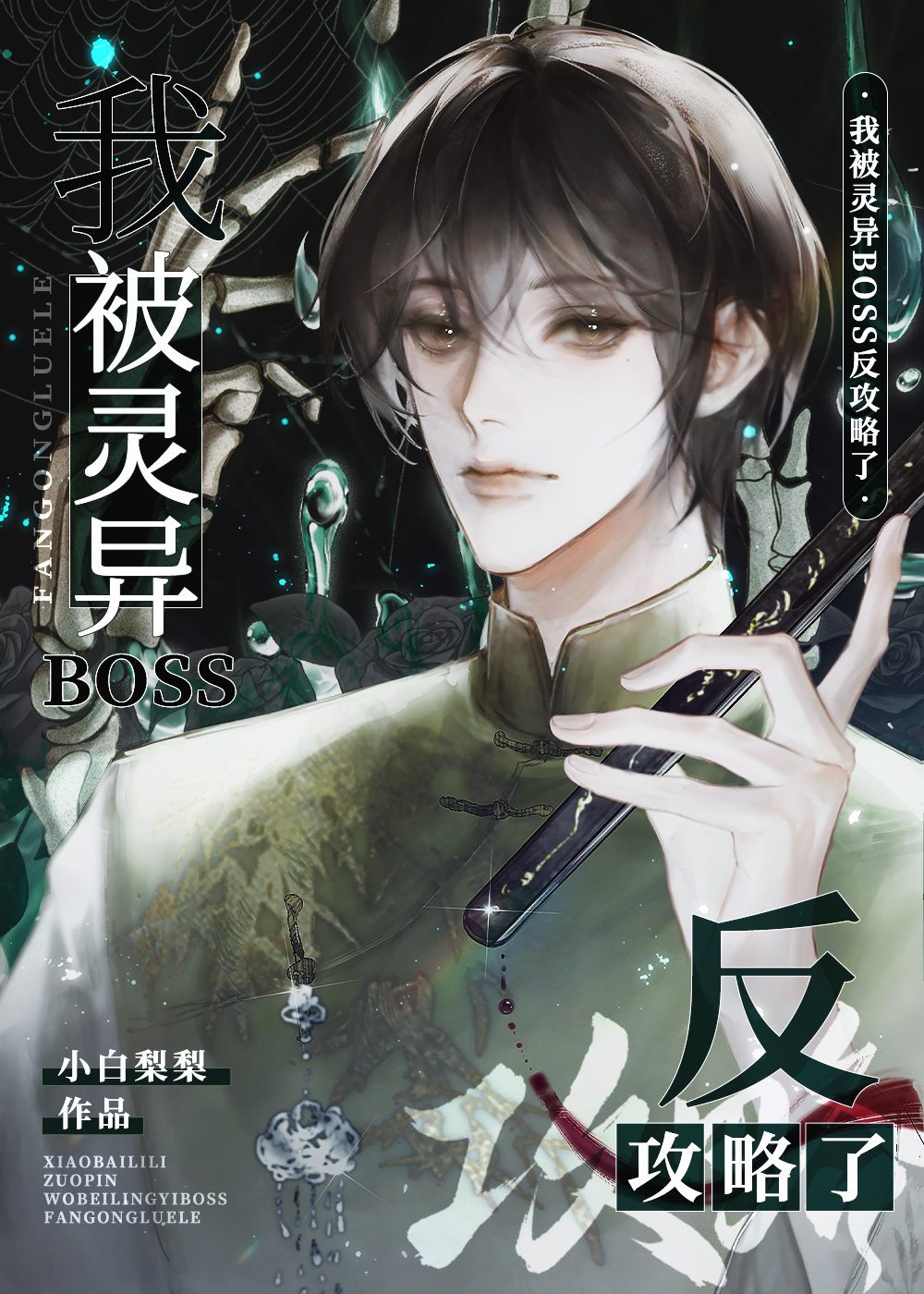 被灵异大佬
