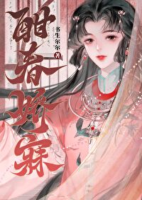 酣春的出处