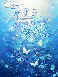 重生之我的联姻对象好奇怪小说