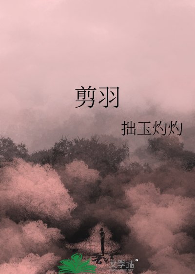 剪羽的鹦鹉会摔死吗