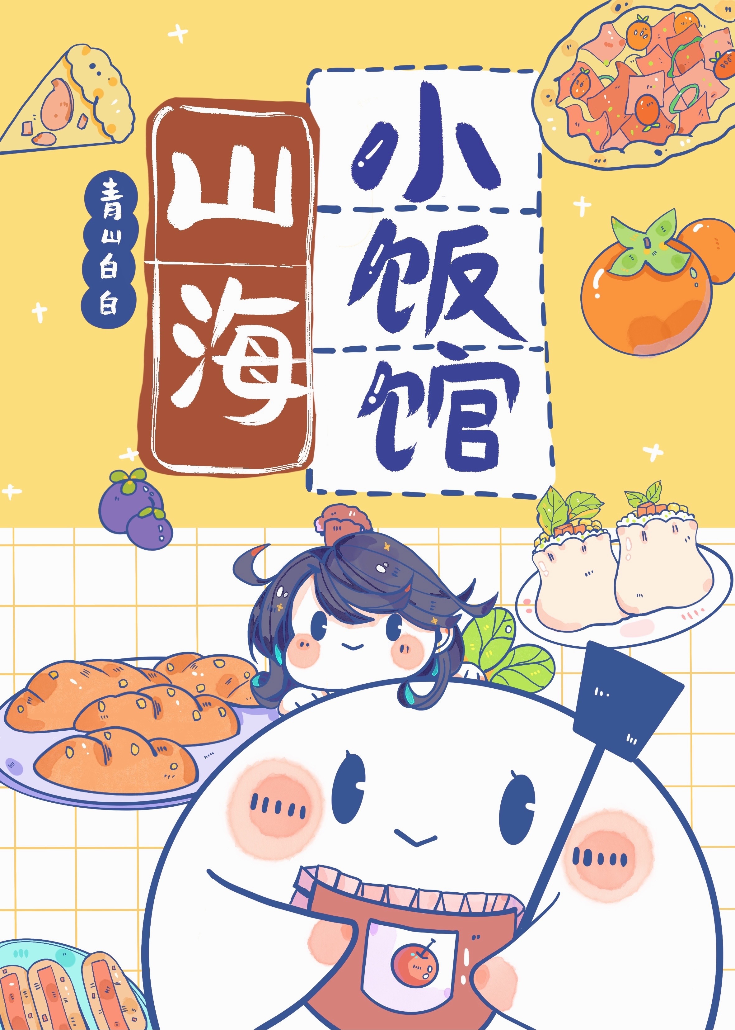 小神兽终于回笼了