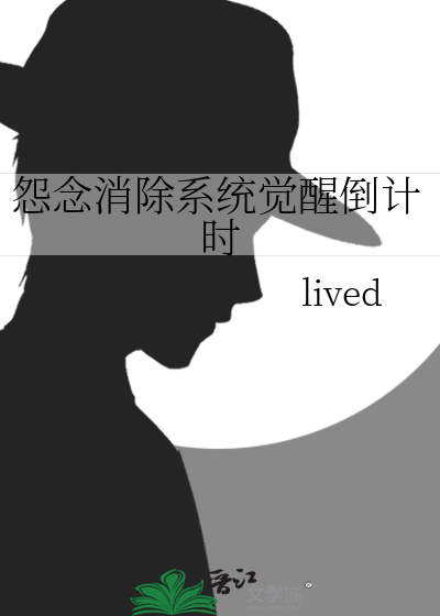 怨念解除
