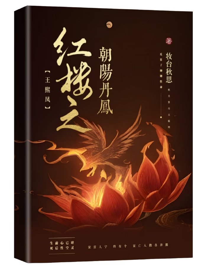 红楼之朝阳丹凤格格