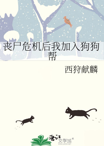 丧尸之后