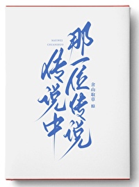 传说中那一位传说赛博朋克